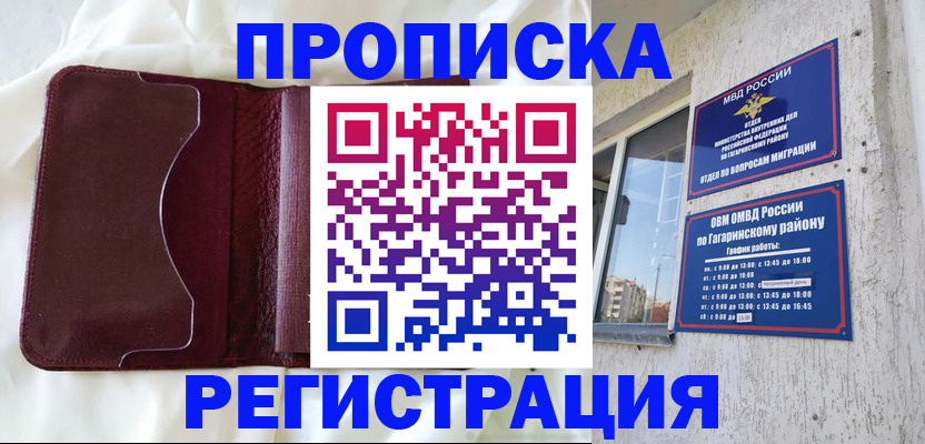 временная регистрация законно в Кропоткине