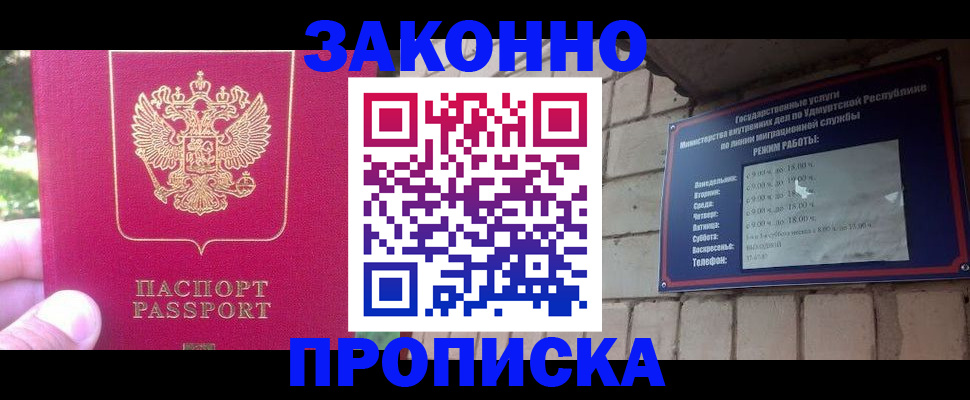 прописка регистрация в Кропоткине