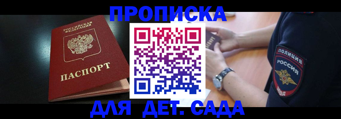 прописка паспорт в Кропоткине