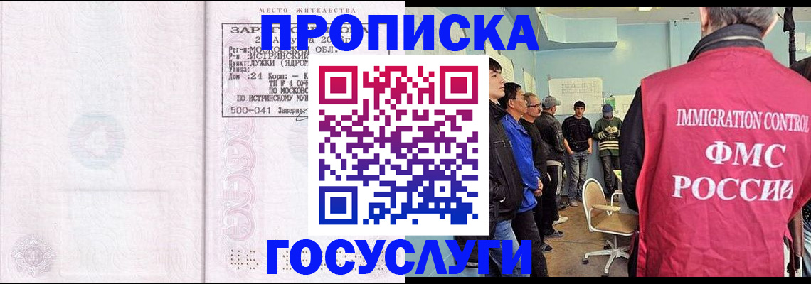 временная регистрация в квартире в Кропоткине